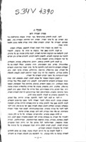תקנות : מעובדות מחדש בתור הצעה לאספה הכללית שתהיה ביום ג' כ"ו אלול, תרפ"ב.
