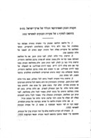 תזכיר : ותקנות ההתאגדות.
