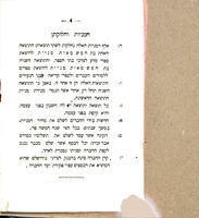 ספר התקנות לחברת "קוהלת" : חברת מניות להפצת ספרי למוד וקריאה לבתי הספר בעברית, נוסדה ע"י אגדת המורים בארץ ישראל בשנת תרס"ה.