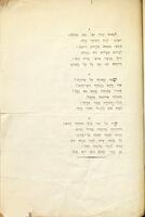 מזמור לתודה לאלהינו : על יום הצלת המלך אדנינו.