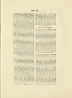 ספר המצות : הנקרא אדרת אליהו / להרב ... אליהו בשייצי ... בן מנחם ... האדרנפוליטי ...