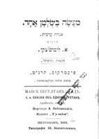מעשה בשלטן אחד : אגדה ערבית / תרגום - א' ליבושיצקי.