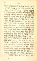 ספר חנוך בחירי יה / חברו הר"ר עמנואל טרמלאוס ...