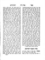 ספר הגלגולים / [להר' חיים ויטל כפי מה שקבל מפיו] של האר"י, דרוש הנשמות והגלגול והעבור והיבום וכמה פרטים. חלק ראשון הכולל עד פרק ל"ו שנדפס כבר כמה פעמים, וחלק שני מן פרק ל"ו עד תשלום ע"ג פרקים ... ; הוצאתים לאור אני יחזקאל שרגא האלברשטאם אבד"ק סטראפקוב.