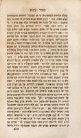 מאור עינים : חלק ראשון [וגם כל החלקים האחרים] / חברו החכם ר' עזריה מן האדומים ...