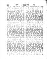 ספר פלח הרמון על ספר בראשית / אשר עבד ... מו"ה הלל הלוי מפאריטש.