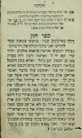 ספר חזון : להנשר ... מו"ה יעקב לנדא ... והחונה עליו ס' המראה / שחבר החכם ... מו"ה בצלאל ב"ר יוסף יודל וגם עשה הגהות לס' החזון ...