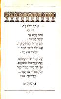 ילדות : שירי משחק ושירי הטעמה ... בלוית עשר מנגינות / מאת מ' בנסמן וששה ציורים ; מאת י' וינליז.