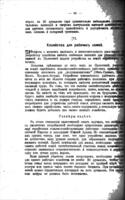 Методы еврейской колонизаціи в Палестинѣ.