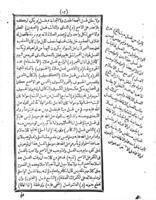 الاقناع فى حل الفاظ ابى شجاع / لمحمد الشربينى الخطيب. الجزء ١.