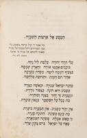רחל, מליצה : nach dem deutschen biblisch-romantischen Gedichte Rachel / von Ludwig August Frankl ; ins Hebräische übersetzt von M. E. Stern – הספרייה הלאומית