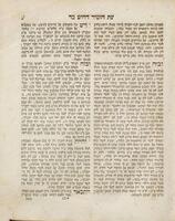 ספר פלגי מים : כולל דרשות ... על כל עתותי השנה ... בחקירה ודרישה על מאמרי חז"ל ... ורוב פסוקי תנ"ך ... / חברו ... מהור"ר זאב וואלף טענין בוים ... ; ה"ה ... כהר"ר מרדכי לעוי ... שהטריח א"ע והביאו לבית הדפוס ... ; והוגה ע"י ... חיים ברי' הלוי ...