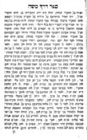 הגן ודרך משה : כולל דינים ישרים הנהגות טובות ותוכחת מוסר נחלקים לשלשים ימי החדש ... ספר הגן / חבר ... מהור"ר יצחק ... [בהר' אליעזר]. וספר דרך משה / חבר הדרשן ... מהור"ר משה בהרב ... מהר"ם הכהן ...