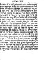 ספר אמונת ישראל : ... מלא מוסר השלכ [צ"ל: השכל] ודעת לעורר לבבות על האמונה, העבודה והתורה ... / חברו ... מהו' גדליהו בר' אברהם מאמשטרדם ...