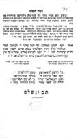 דברי הימים למלכי צרפת : ובית אוטאמאן התוגר ... מלחמותיהם וקורותיהם וכל התלאות אשר מצאו את עם ישראל תחת שבט מלכותם ... / מאת ... מו"ה יוסף בן יהושע בן מאיר הכהן הספרדי ; וכעת בפעם השלישית נתוסף עליו מבוא ... מאת יב"א כהן צדק ; ועם תולדות וחיי המחבר מאת זלמן באנהארד.