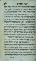 ספר מאזני לשון הקדש / שחבר החכם הגדול רבי אברהם ב"ר מאיר הספרדי המכונה בן עזרא בעיר רומי. נדפס בשנת ש"ו בעיר ויניציאה.