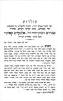 כתר שם טוב : על ראש השר ...מהו' אברהם הכהן המכונה ד"ר אלבערט קאהן בפאריס ... ליום מלאת לו ששים ואחד שנה / מאתי ... צבי מאשקאוויטש.