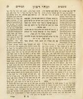 ספר זבחי רצון : כולל כל דיני שחיטות ובדיקות הריאה / אשר לקטתי ... שרגא פייבש סגל פרענקעל.