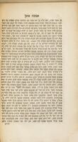 אמונת אומן : ... ביאור על איזה מאמרי חז"ל ומקראי קודש ... מדרושים ... / אשר הניח אחריו ... כמהור"ר אורי בן ... יוסף כ"ץ ...