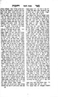 ספר באר רחובות : ביאור ... על תעלומות דברי רז"ל ... באגדותיהם ע"ס הש"ס / אשר הכינותי ... אהרן אלעזר ... פאשקוס ... ובתוכו ... פירוש על סבי דבי אתונא מאדמו"ר ... יוסף שאול הלוי נאטן זאהן ...