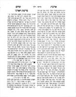 ספר אהבת שלום : ... דרושים ... על סדר התורה ... / את ... מוהר"ר מנחם מענדיל מק"ק קאסיב ...