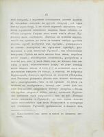 Записки флота капитана Головнина о приключеніяхъ его въ плѣну у японцевъ въ 1811, 1812 и 1813 годахъ : съ пріобщеніемъ Замѣчаній его о японскомъ государствѣ и народѣ.