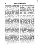 ספר כוס ישועה ונחמה : ... ממאמרי חז"ל ומדרשים ... לבאר ביאור יפה ... דברי נביאים וכתובים הסובבים על צירי הישועה ... וערכתי שולחני על ארבע כוסות ... שער הראשון יכונה בשם כ'ו'ס' ה'ת'ר'ע'ל'ה' ...