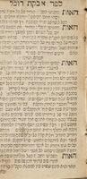 ספר אבקת רוכל : ידבר לשכ' ועונש ומג"ע וגיהנם ... / שחיברו רבנו מכיר.