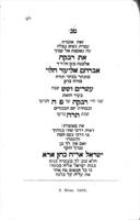 ספר גל אבנים : כולל המצבות / לקט וחבר אותנה אהרן לוצאטו בעיר טריאסטי ...