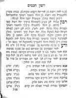 ספר לשון חכמים : ... לשונות ... של בקשות והרצאות השייכים לעבודת הקודש ... תקונים וענינים נפשיים ... / אנכי ... הצעיר יוסף חיים בכמהר"ר אליהו ...