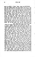 מנוחה שלמה : חלק מהספד הגדול ... על פטירת ... מו"ה שלמה קליגר / מאתי ... חיים יוסף ניימאן ...