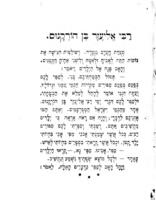 רבי אליעזר בן הורקנוס : (תולדה).