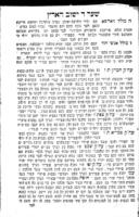 ספר שערי ירושלים : ... י"ב שערים ... מעניני אה"ק ... ומספר בני ישראל אשר בה ... / משה בהרבני ... מוה' מנחם מענדל ריישר ...
