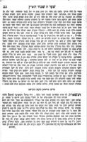 ספר שערי ירושלם : נבנה על י"ב שערים ... מעניני אה"ק ... וטבעה ... וכל המנהגים ...