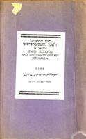 סדר שיר ותפלה : בהתחדש קץ יובל השלישי לחנכת בית הכנסת ... בקריה ... ראטטערדאם ...