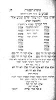 סידור כוונת ספירת העומר ...