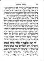 תפלת ישרים.