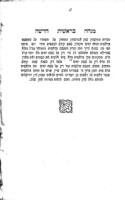 ספר מנחה חדשה : שבעים אופנים על בראשית ברא ... / ממני ברוך פנחס בן אליעזר חיים ...