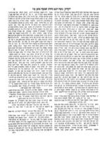 ספר נחלת שבעה : עם הגהות ממהדורא בתרא / ... חברו ... כמוה"ר שמואל בכמר דוד הלוי, כולל דברי הטור א"ע בעניני גיטין וקדושין ... גם ... כל תיקוני שטרות ...