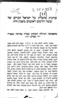 זכרונות : מן חברת כל ישראל חברים ...