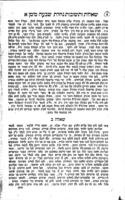ספר נחלת שבעה : עם הגהות ממהדורא בתרא / ... חברו ... כמוהר"ר שמואל בכמר דוד הלוי ... כולל דברי הטור ... בעניני גיטין וקידושין ... גם כל תקוני שטרות תולעת לסופרים ודיינים ... [גם חלק שני הוא שאלות ותשובות נחלת שבעה].