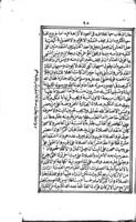 نخبة المقاصد ومعدن الفوايد / لاحمد المرصفى الملقب بشرف الدين.