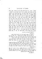 אגדת אמוראי ארץ ישראל / מאת הד"ר בנימין זאב בכר ; מתורגם מגרמנית ע"י א"ז רבינוביץ.