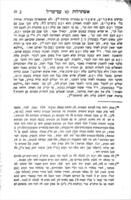 אשתדלות עם שד"ל : בשני חלקים : כולל בקרת ראיות הח' ר' שמואל דוד לוצאטו ורעיו המאחרים מציאותם [של הנקודות והטעמים] עד אחר חתימת התלמוד הבבלי ...
