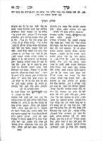 ספר ערוך : לבאר המלות ... בתלמוד ומדרשים בסדר א"ב / מאת ר' נתן בר' יחיאל ; ... ועליו מוסף הערוך לר' בנימין מוספיא ; עם ס' שלחן הערוך לחשוף ... פרושי הערוך בחבורי הגאונים הראשונים ... לפרש ולברר ... הדברים הסתומים ... מאתי דוד בן יהודה ליב גאלאמב ...