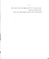 דין וחשבון : מוגש לראש הממשלה / של הועדה לבעיות הילודה.