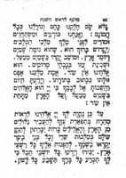 מחזור הדרת קודש : ... כמנהג ספרד ... עם נ"ב מעלות.