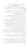 שרות האוטובוסים בישראל : הצורה הקואופרטיבית - המונופולין - הפיקוח הציבורי / מאת אבנר הובנה.
