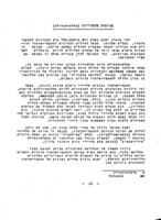 ידיעות פסיכיאטריות לעובדי השיקום / (הביט י' ורני. אדלין ג'ונס: תזכיר לעניני שיקום מס' 18 ; (תורגם על ידי פנחס יסעור)).