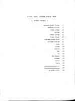 מפתח ענינים : לתיקיון רשות מקומית (מפתח לדוגמה).